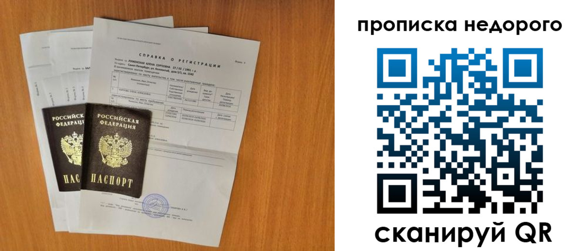 прописка гарантия в Балабаново