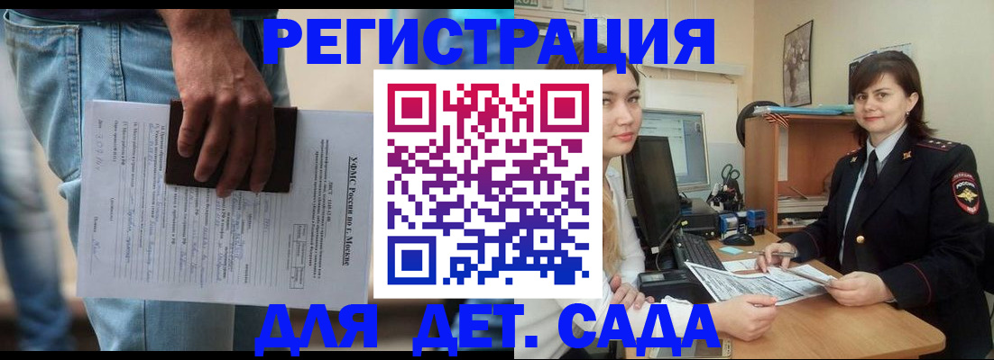 временная регистрация для школы в Балабаново