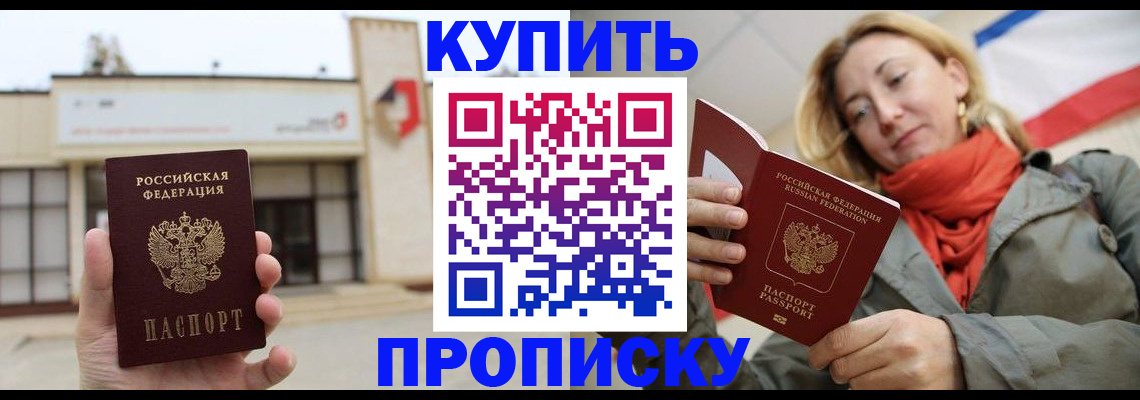 прописка 2025 в Балабаново